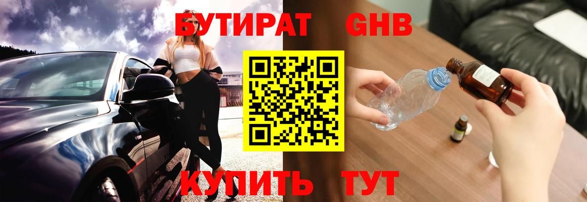 БУТИРАТ 1.4BDO  Вход с VPN  Бутират  Волхов 
