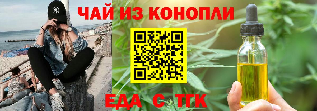 Еда ТГК конопля  Вход с VPN  Волхов 