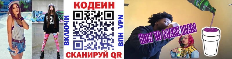 Кодеиновый сироп Lean напиток Lean (лин)  Волхов 