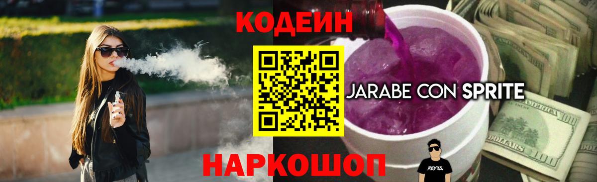 Волхов  Codein напиток Lean (лин)  Кодеин напиток Lean (лин)  Вход с VPN 