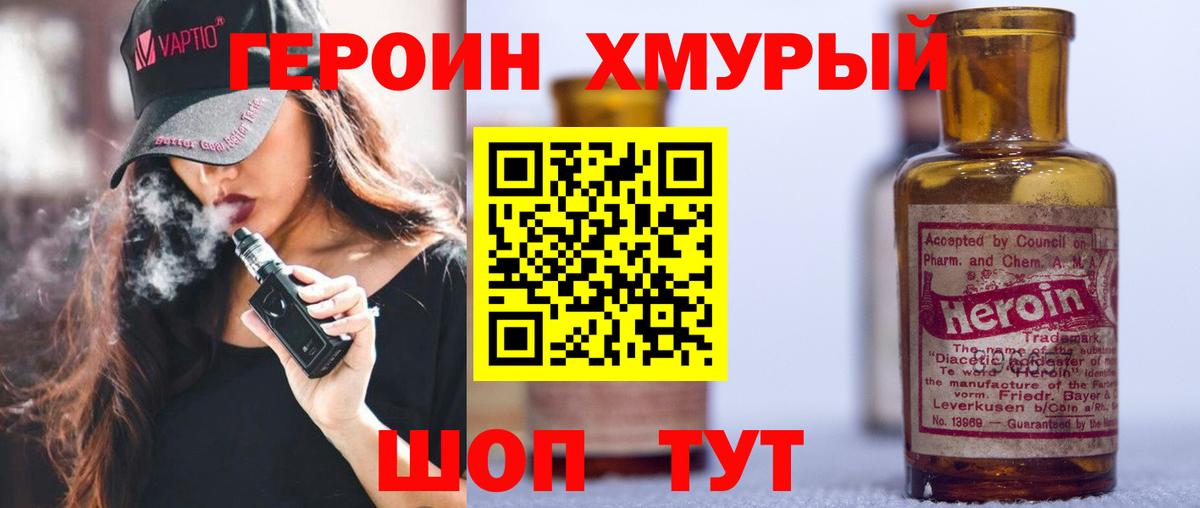 ГЕРОИН Heroin Волхов